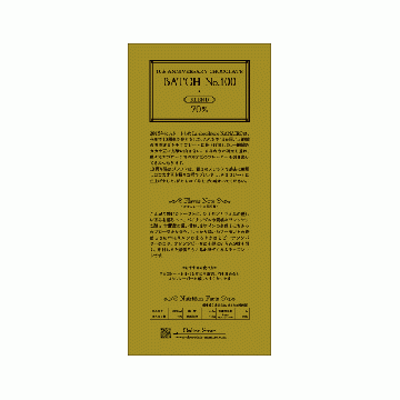 【no.100】10周年ダークチョコレート(ミニサイズ)